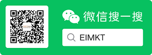 EIMKT微信公眾號，搜一搜關注我們